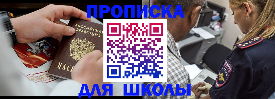 регистрация для школы в Павловском Посаде