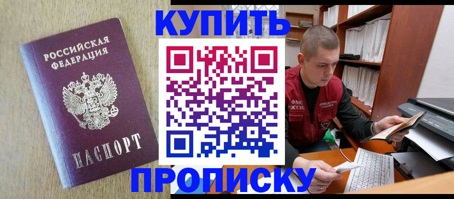 временная прописка в Павловском Посаде