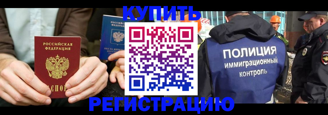 временная регистрация надежно в Павловском Посаде