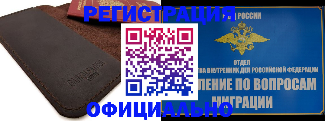 прописка гарантия в Павловском Посаде
