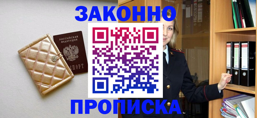 прописка для школы в Павловском Посаде