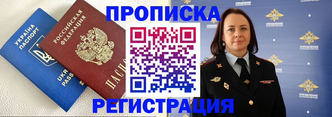 временная регистрация недорого в Павловском Посаде